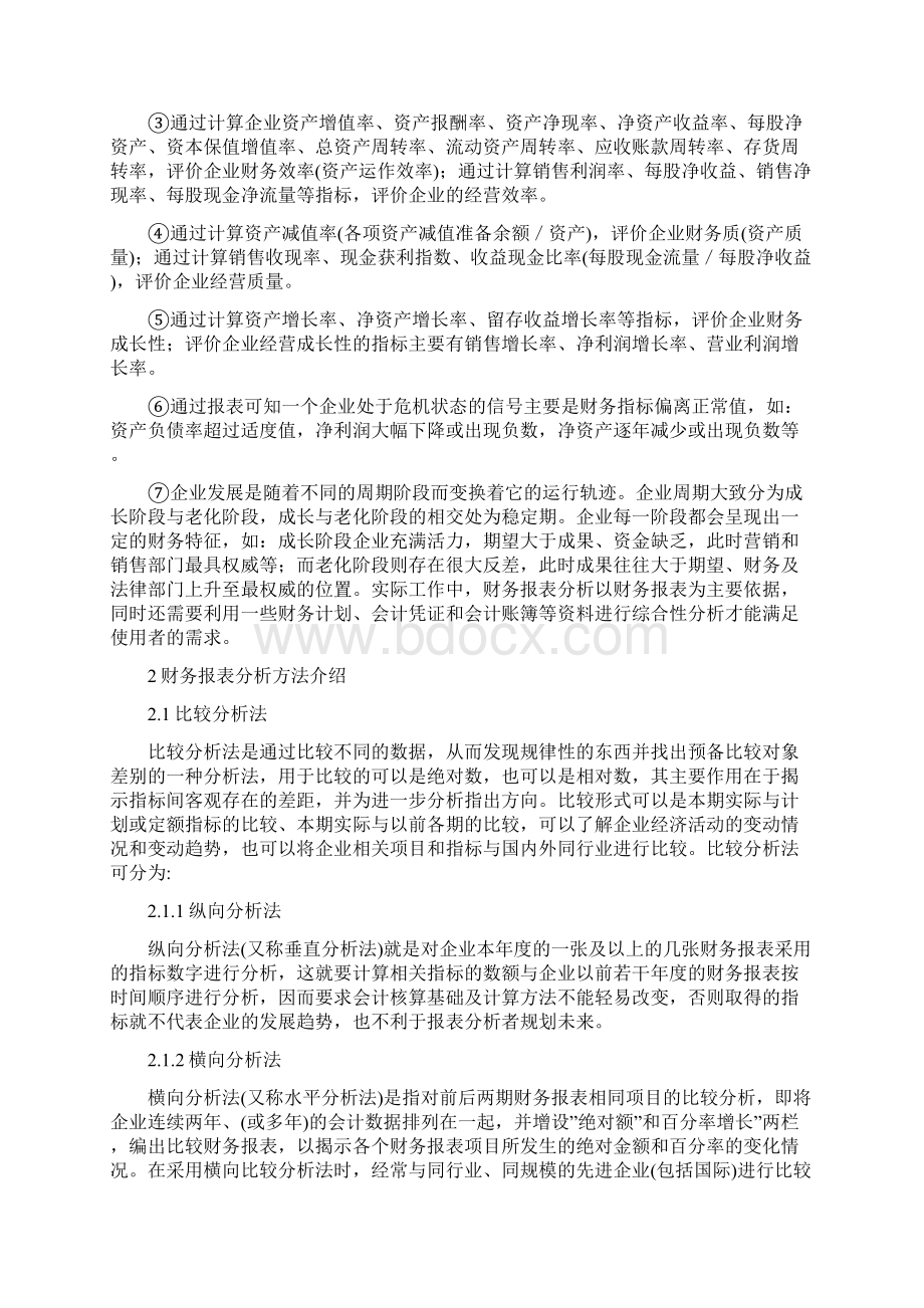 企业财务报表分析论述解析.docx_第3页