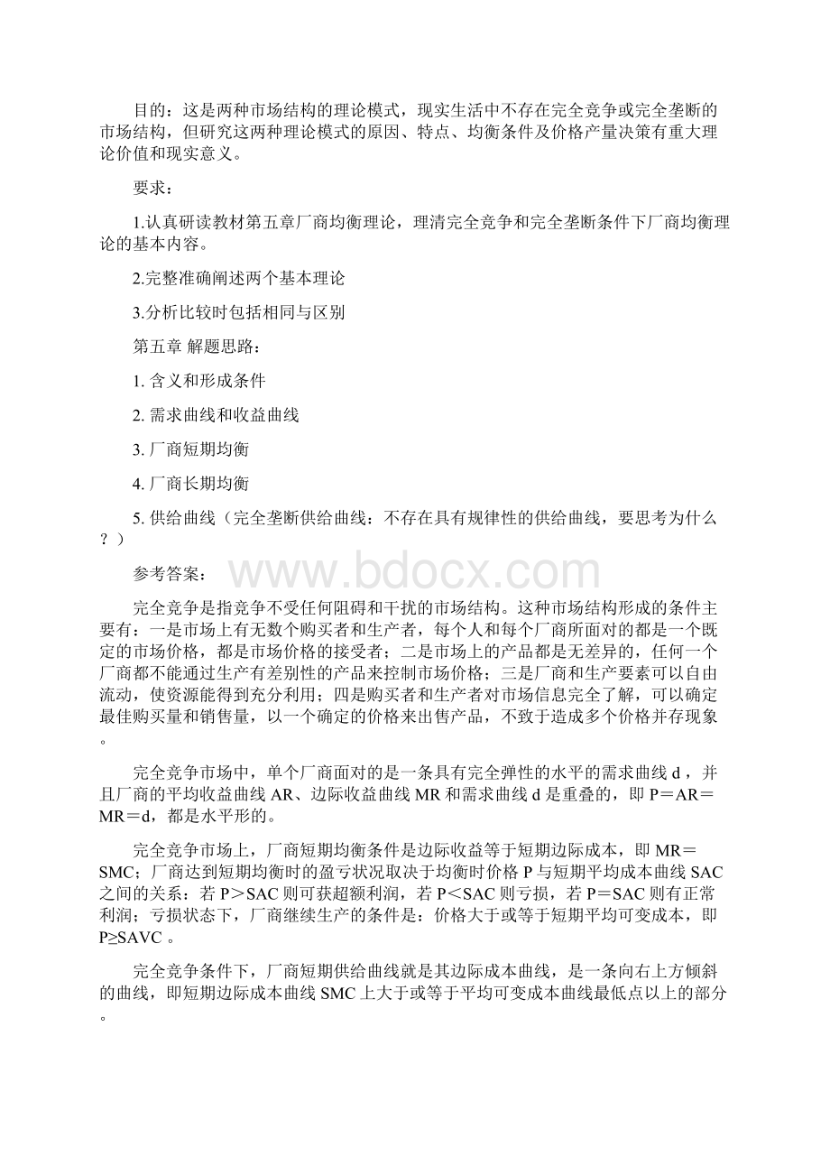 宏微观经济学西方经济学本形成性考核册全Word格式文档下载.docx_第3页