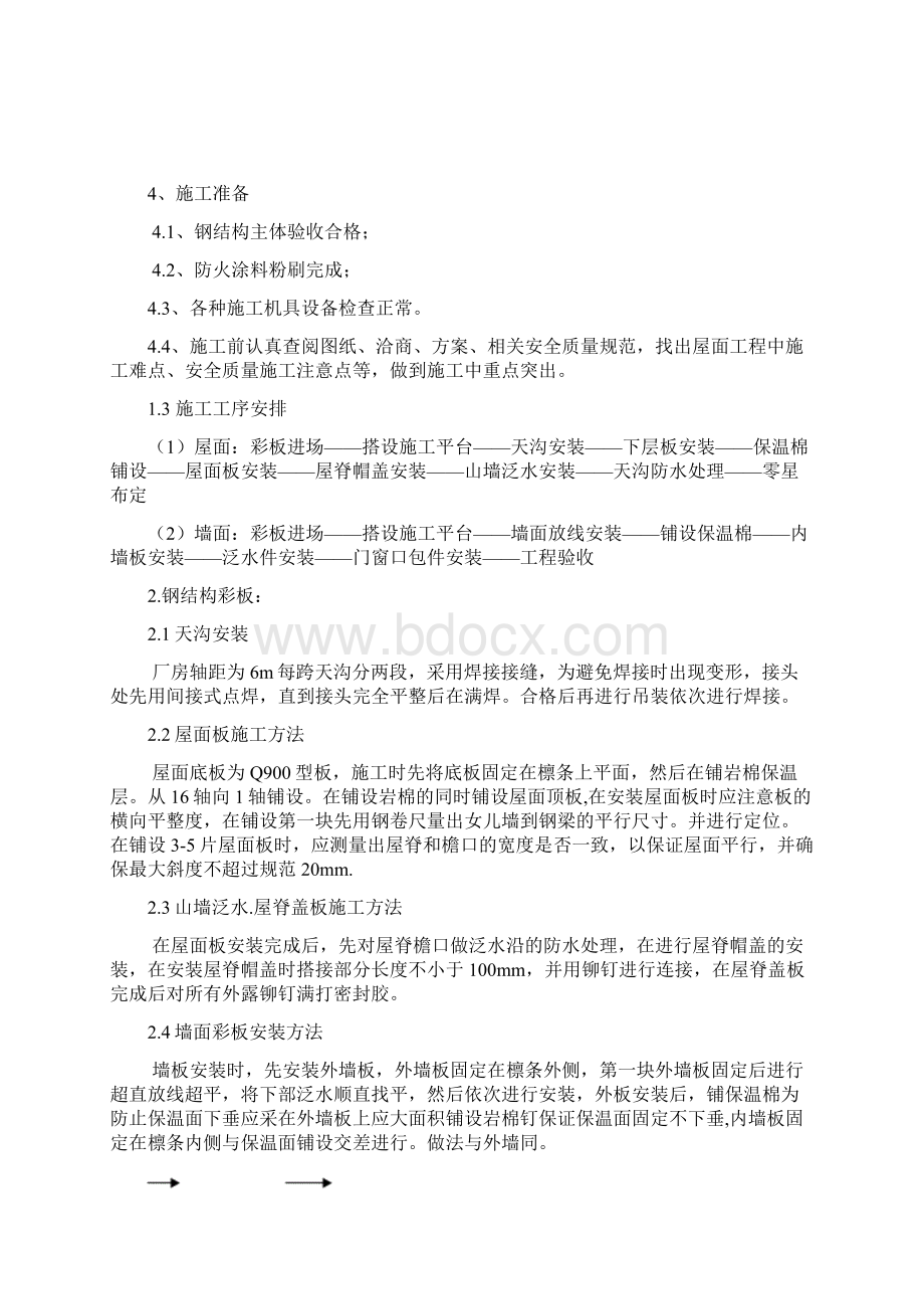 钢结构屋面彩板安装施工方案讲课讲稿.docx_第2页