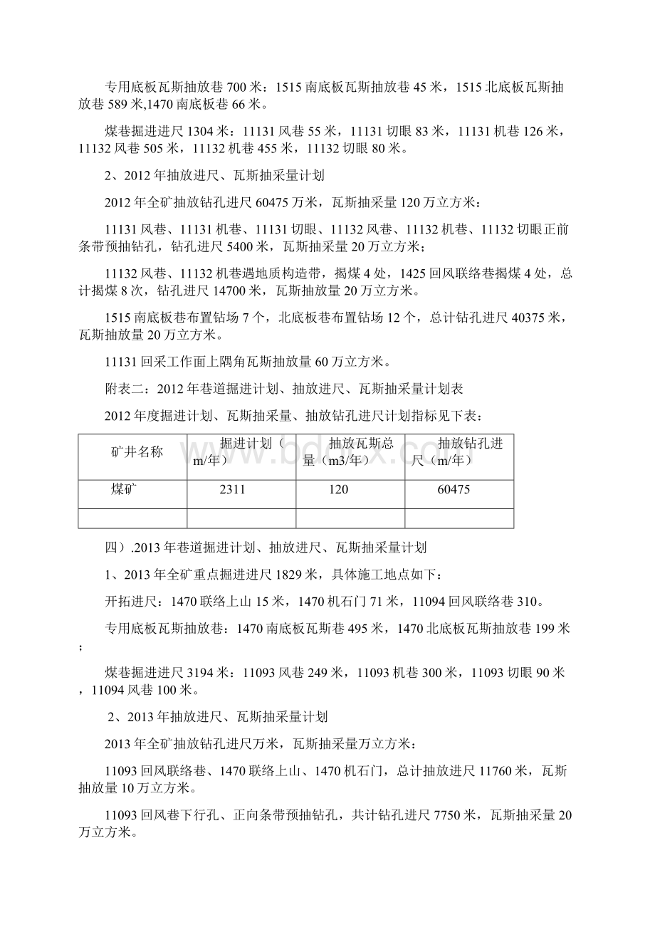 五年抽采计划煤矿五年瓦斯抽采规划文档格式.docx_第3页