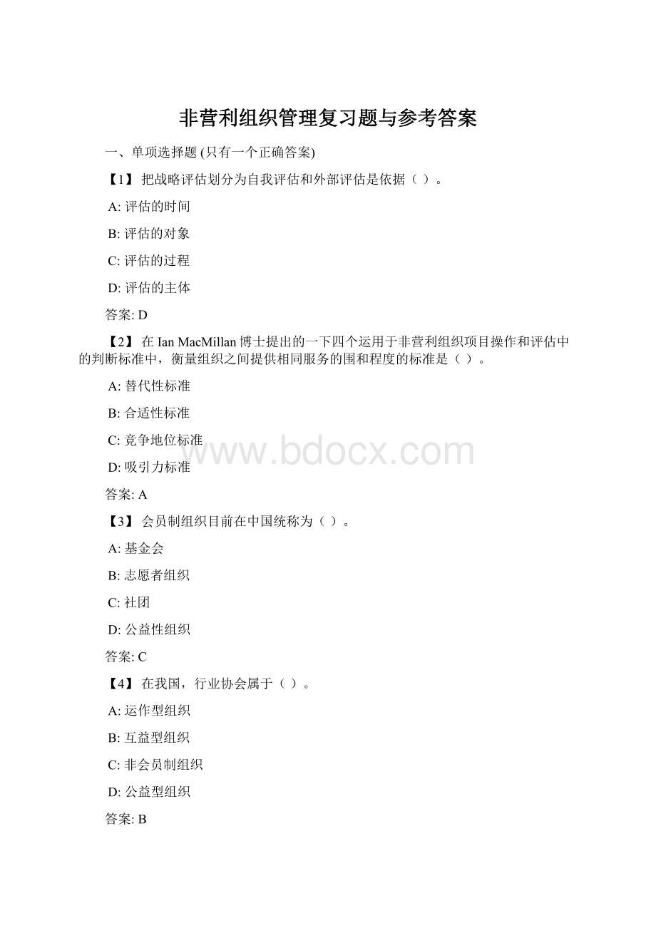 非营利组织管理复习题与参考答案.docx