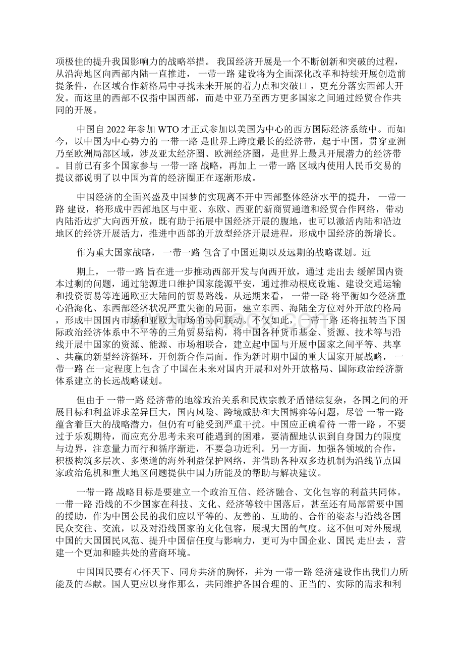 一带一路论文1500字 论文关于一带一路的论文一带一路论文字一带一路的论文1500字.docx_第3页