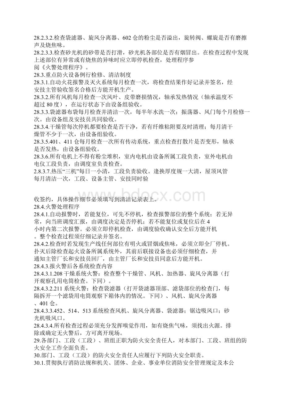 工艺安全信息管理程序Word文档格式.docx_第3页