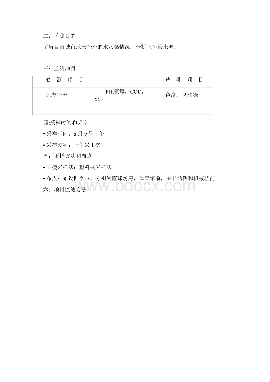 地表径流监测报告Word下载.docx_第2页