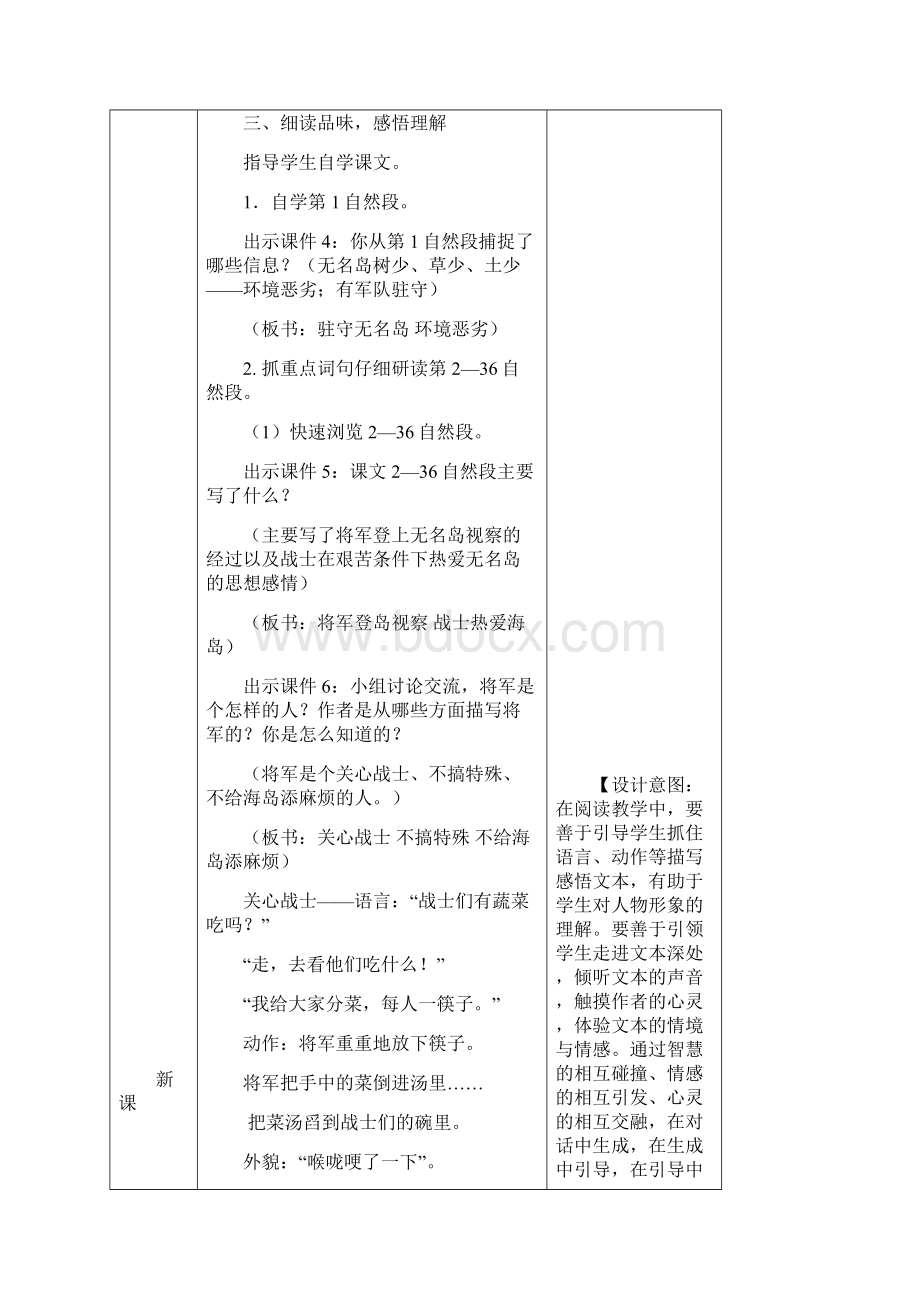 部编版五年级语文上册教案设计无名岛 教案Word文档下载推荐.docx_第3页