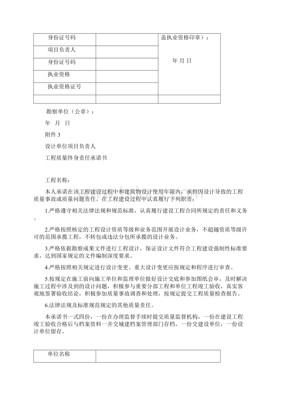 授权委托书和承诺书I.docx_第3页