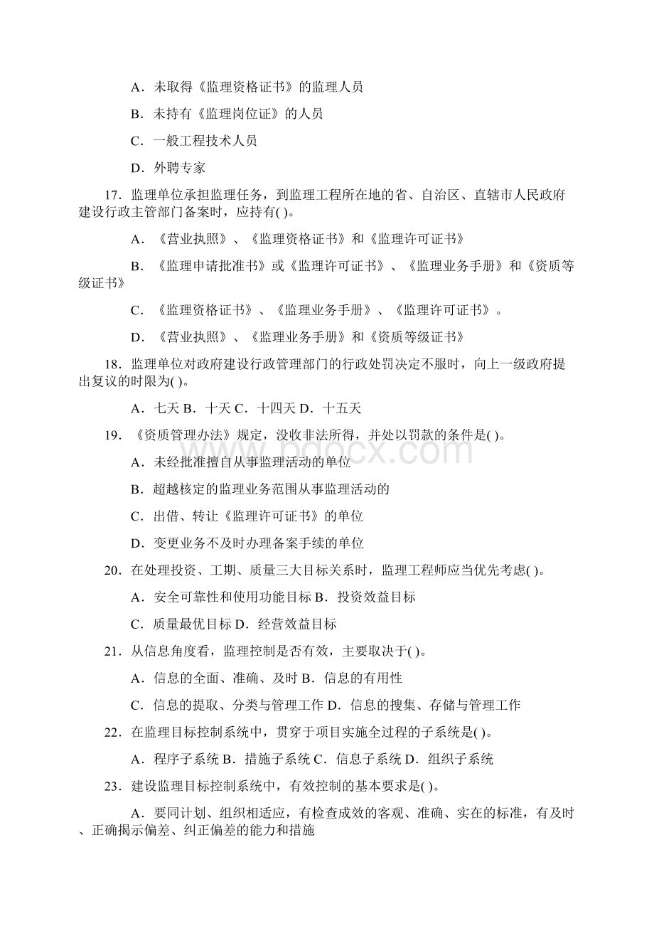 监理员考试题库附答案文档格式.docx_第3页