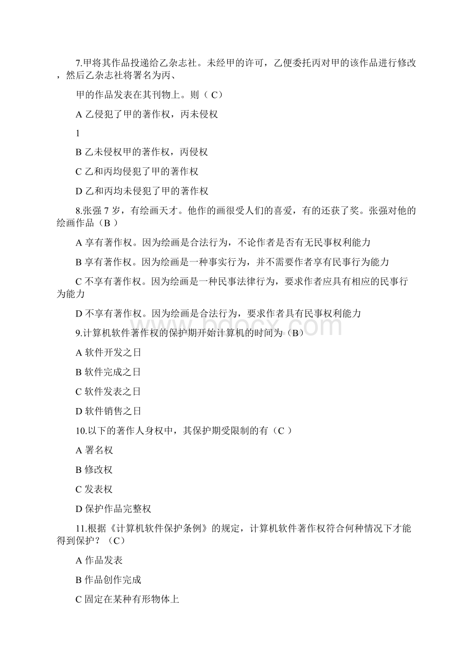 知识产权单选题在线作业Word下载.docx_第3页