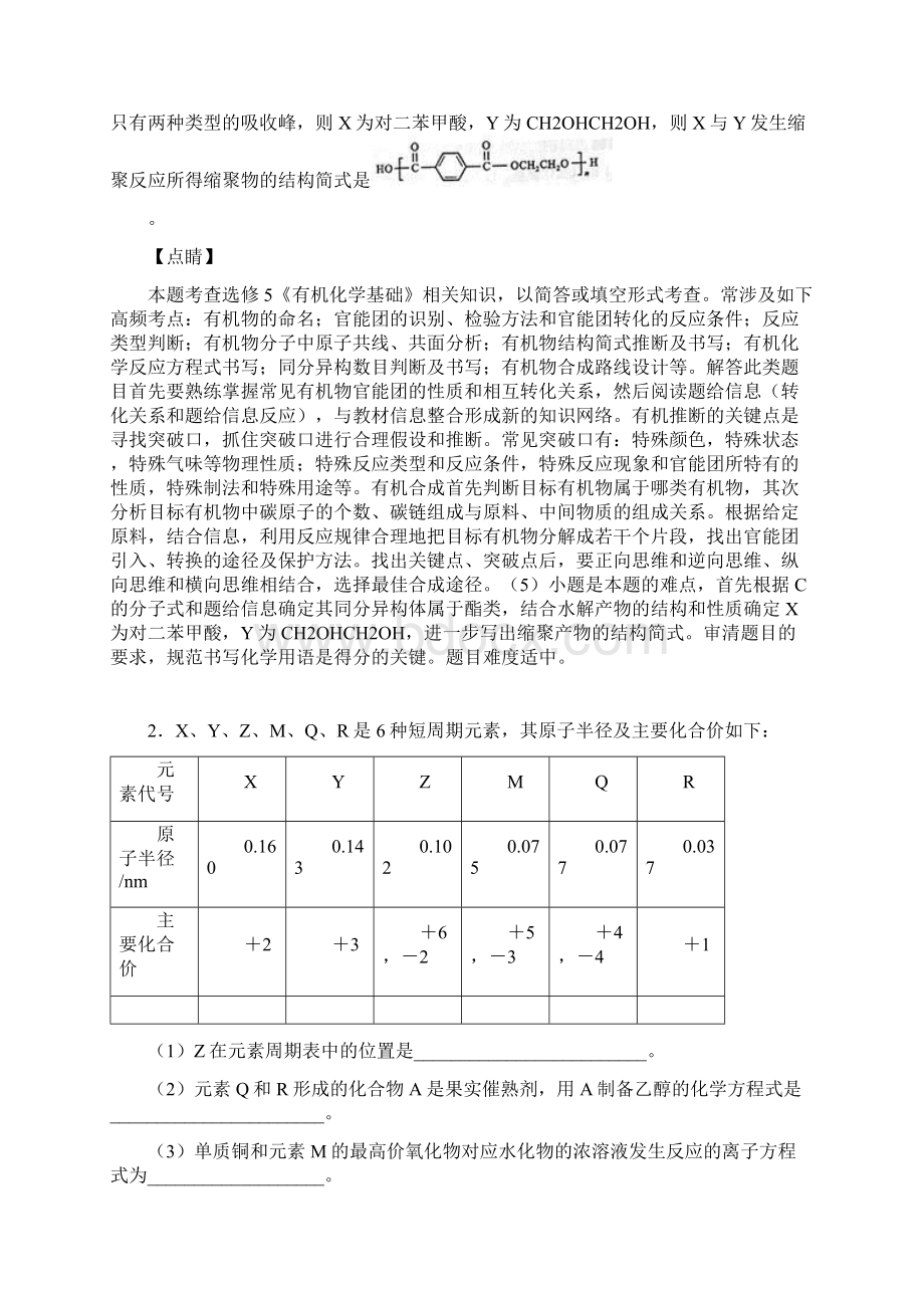 培优 易错 难题乙醇与乙酸辅导专题训练含答案解析.docx_第3页