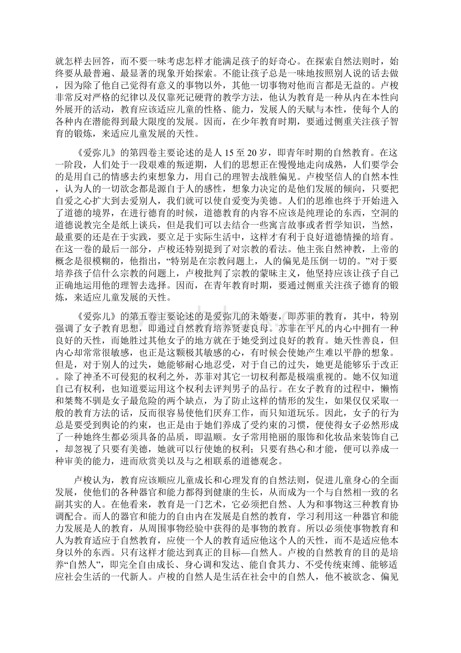 爱弥儿读后感.docx_第3页