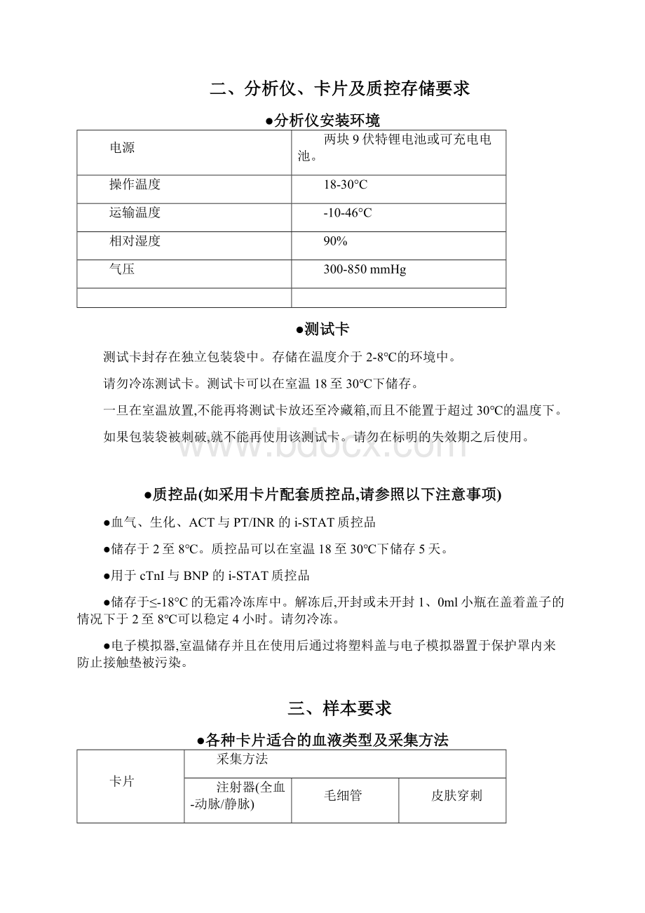 iSTAT 1血液分析仪标准操作规程.docx_第3页