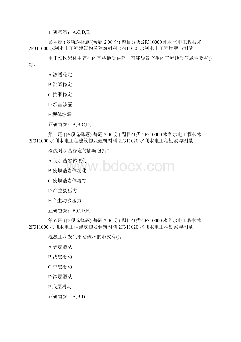 二级建造师水利水电备考练习题Word格式文档下载.docx_第2页