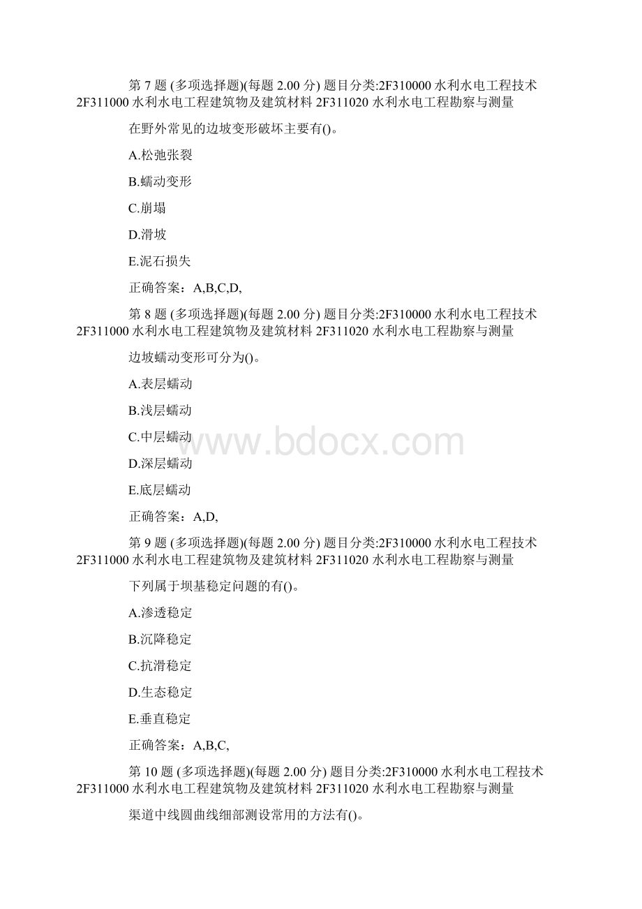 二级建造师水利水电备考练习题Word格式文档下载.docx_第3页