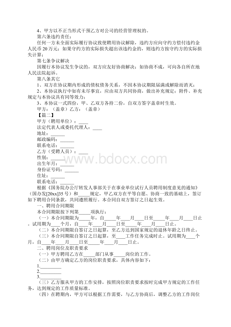 事业单位人员聘用合同样本官方版.docx_第3页