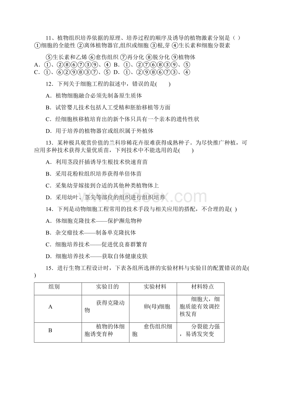 第二学期高二生物期末试题及答案.docx_第3页