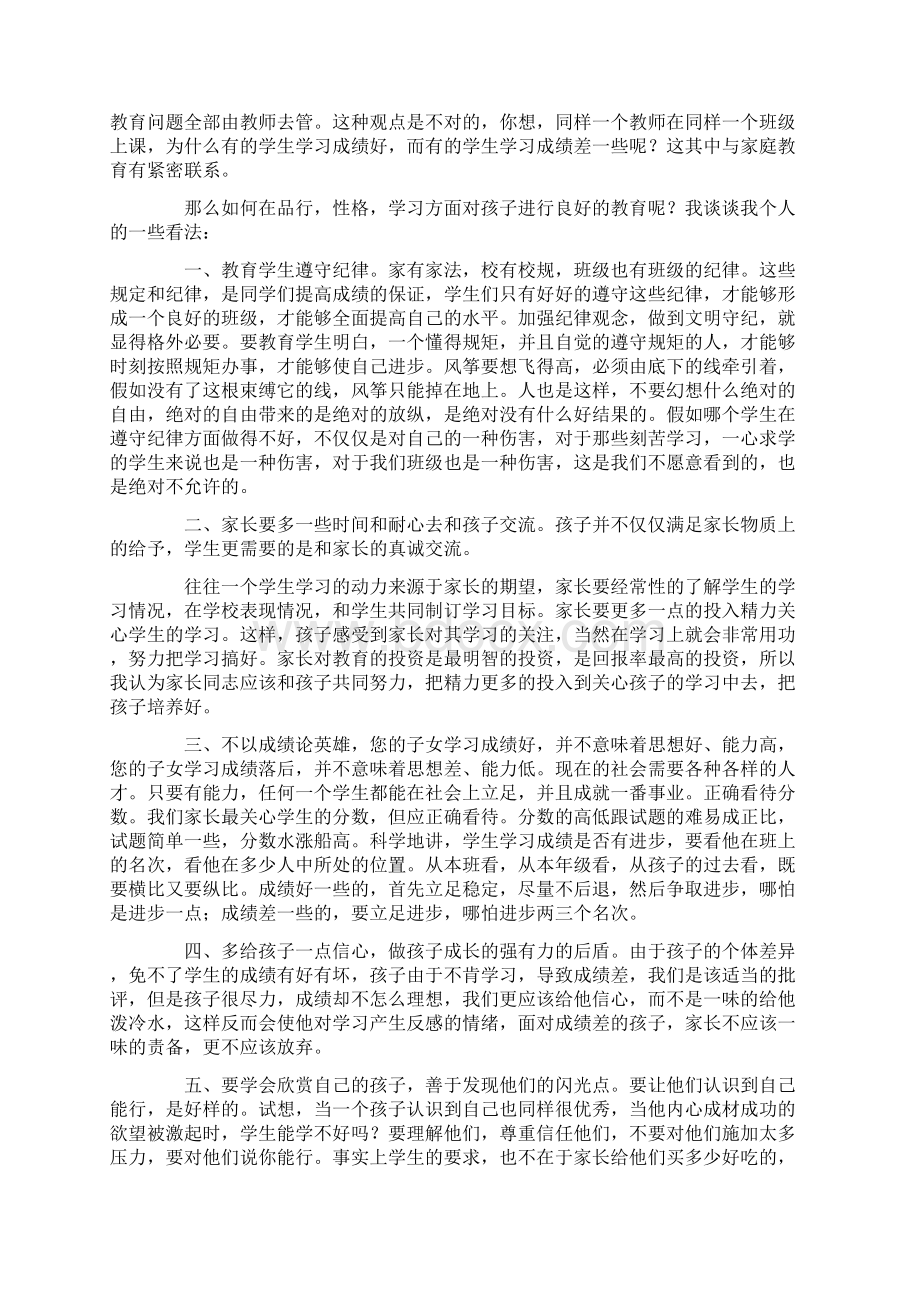 高二家长会班主任发言稿3.docx_第2页