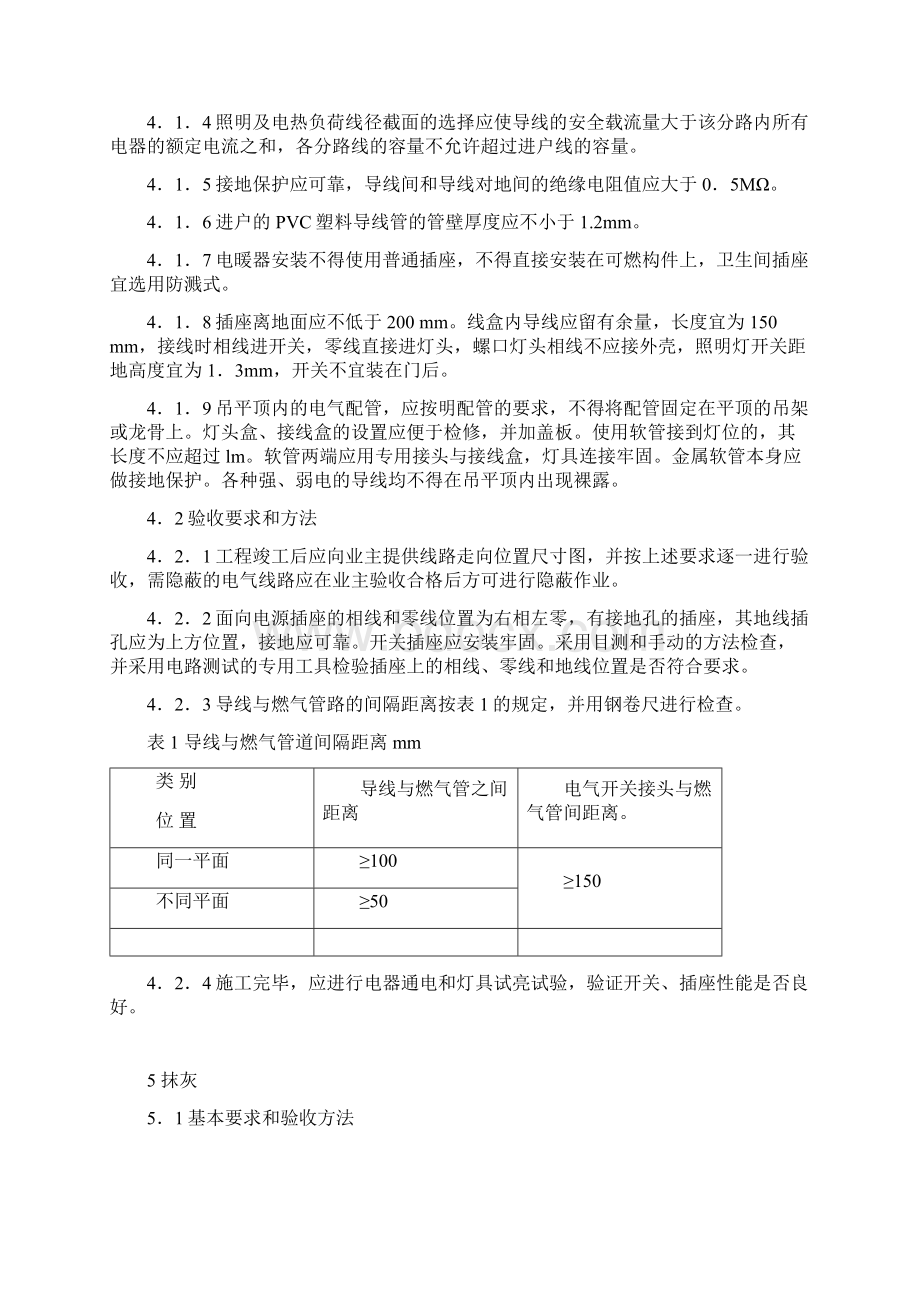 最新住宅装饰装修验收标准.docx_第3页