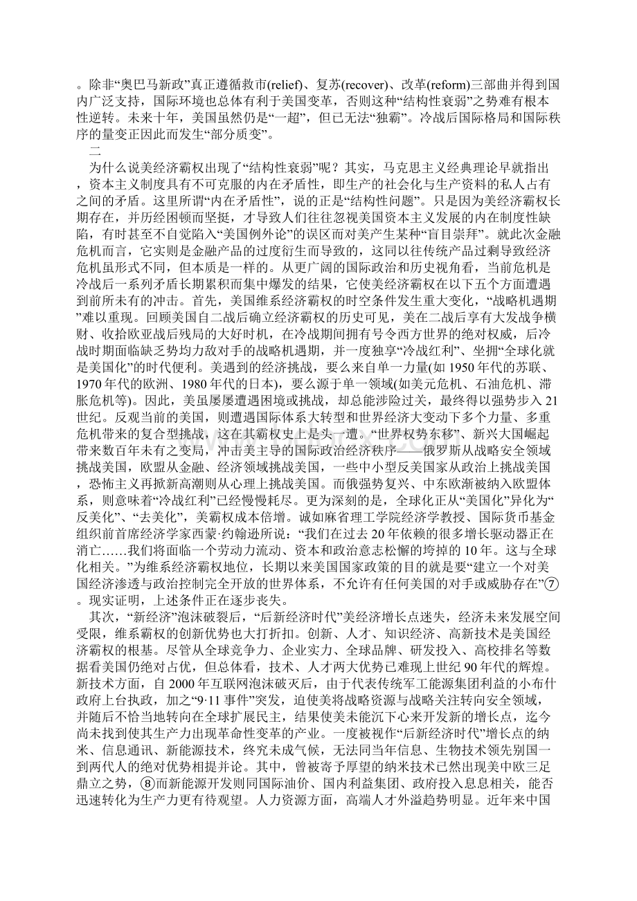 金融危机与美国经济霸权历史与政治的解读.docx_第3页