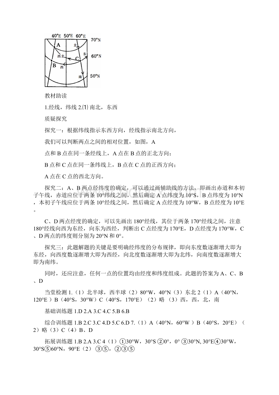 地理七年级上册资源与评价答案讲课稿.docx_第3页