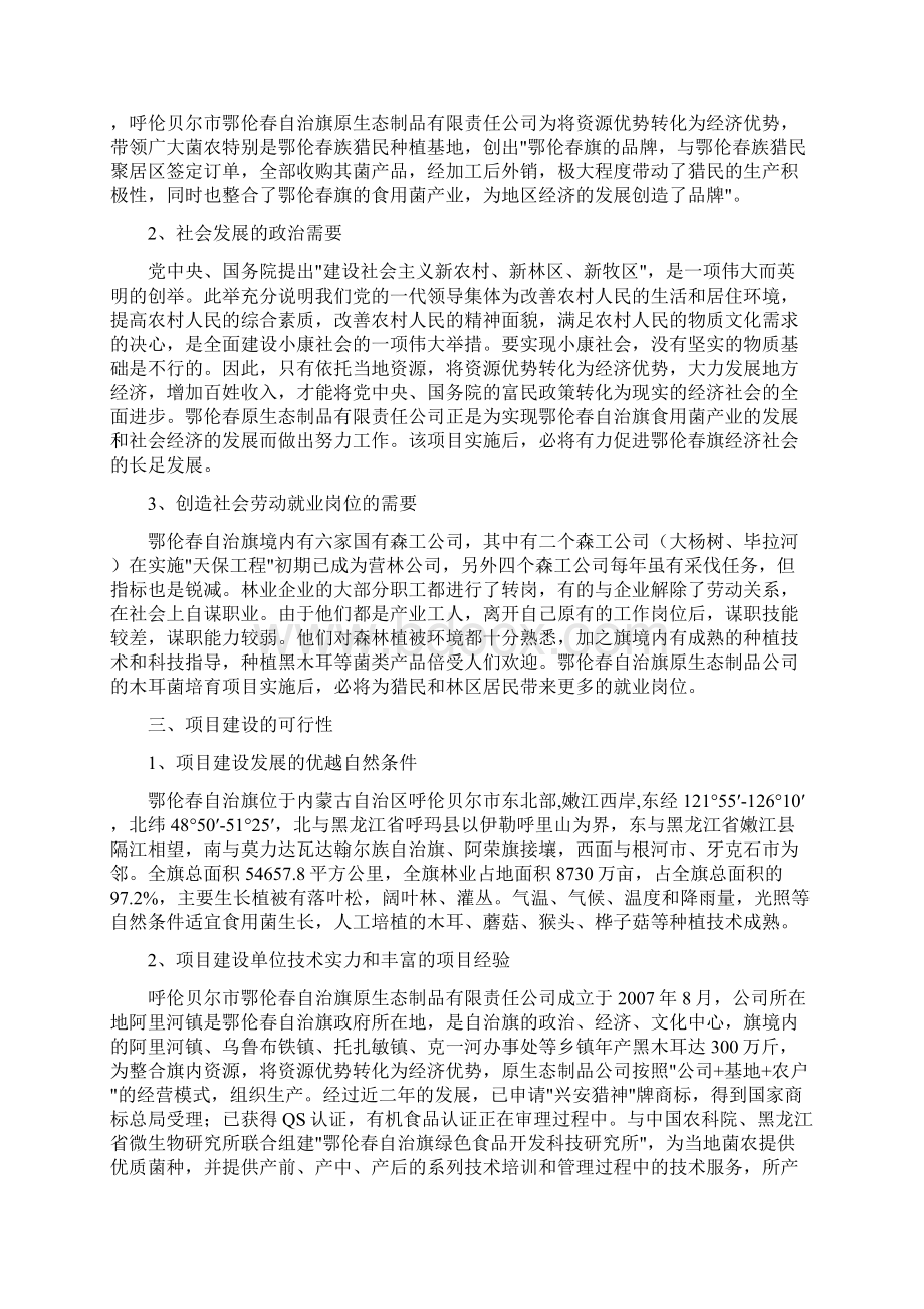 木耳菌培育项目可行性研究报告.docx_第3页