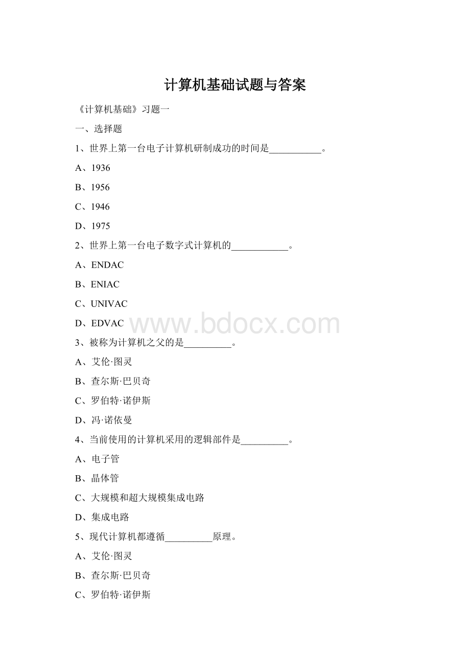 计算机基础试题与答案.docx