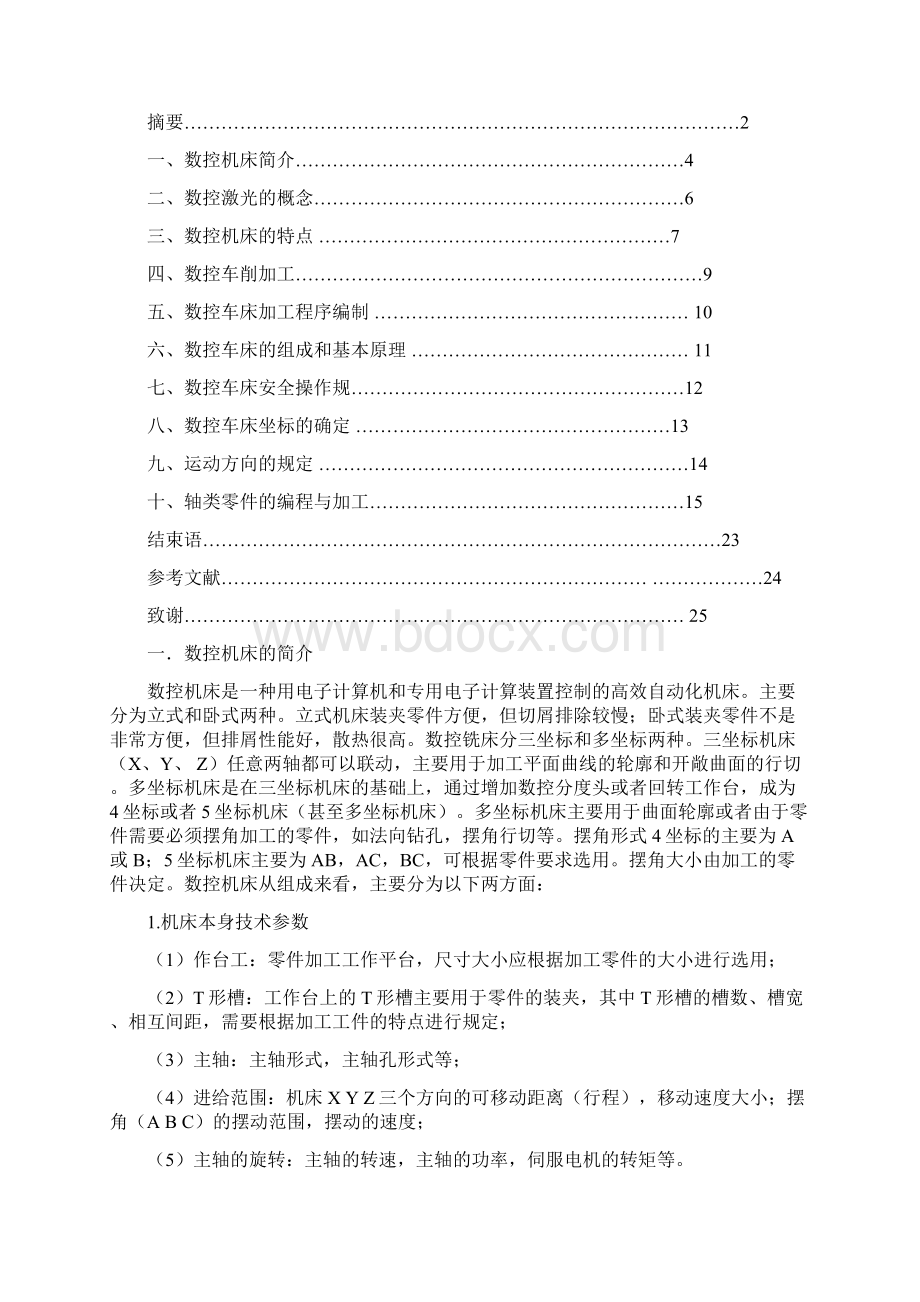 数控车床零件加工毕业设计论文.docx_第2页