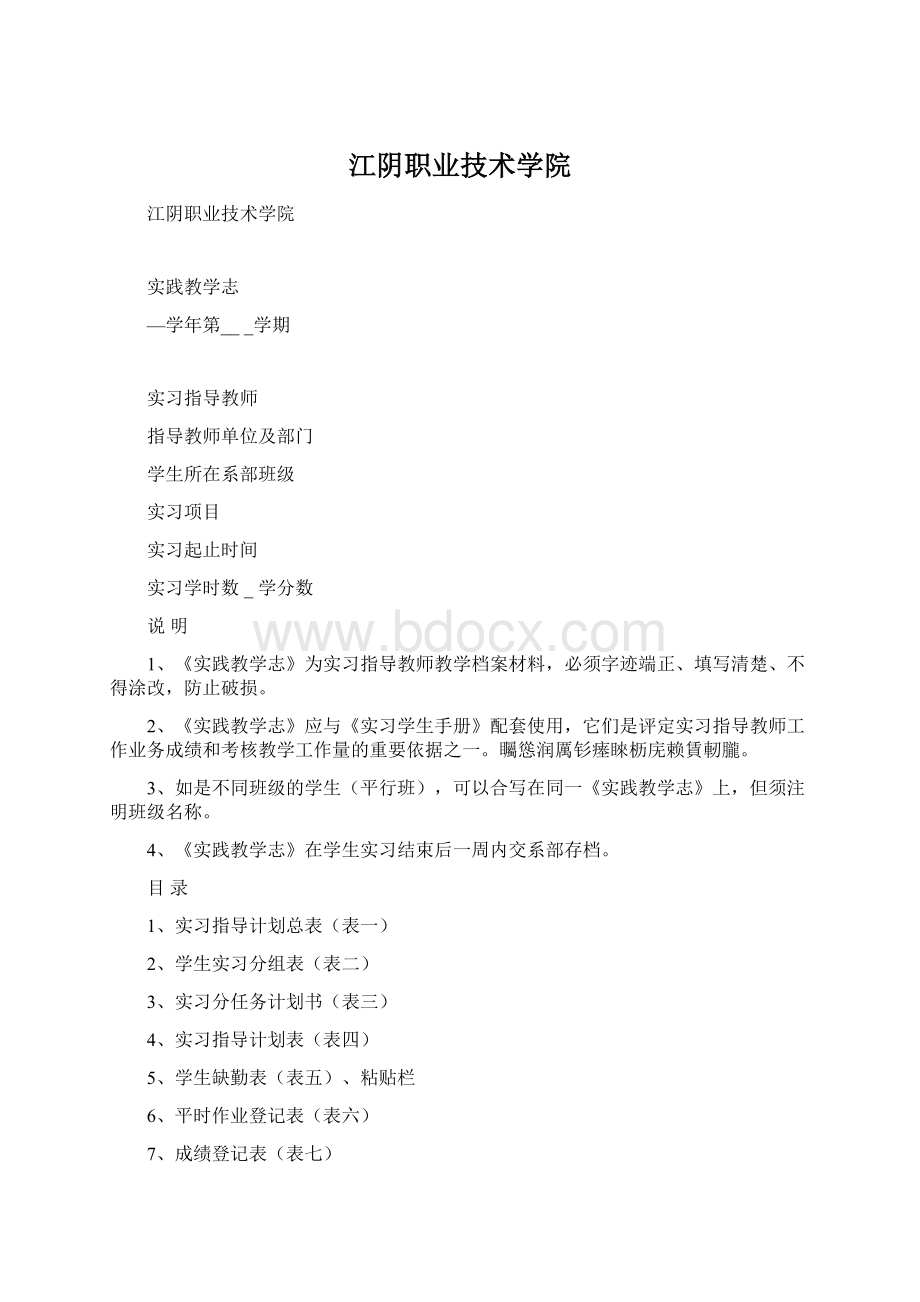 江阴职业技术学院Word格式文档下载.docx_第1页