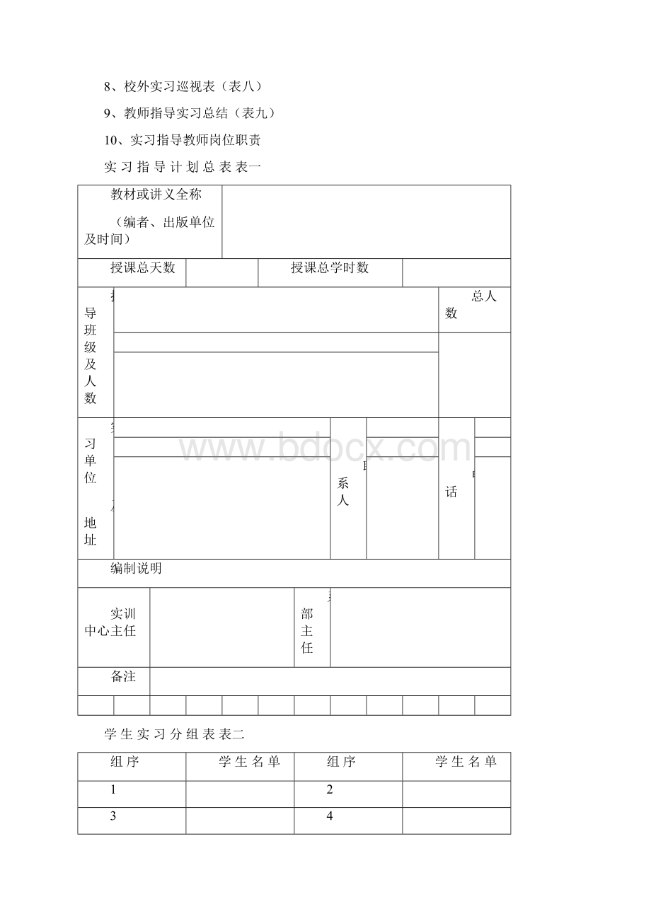 江阴职业技术学院Word格式文档下载.docx_第2页