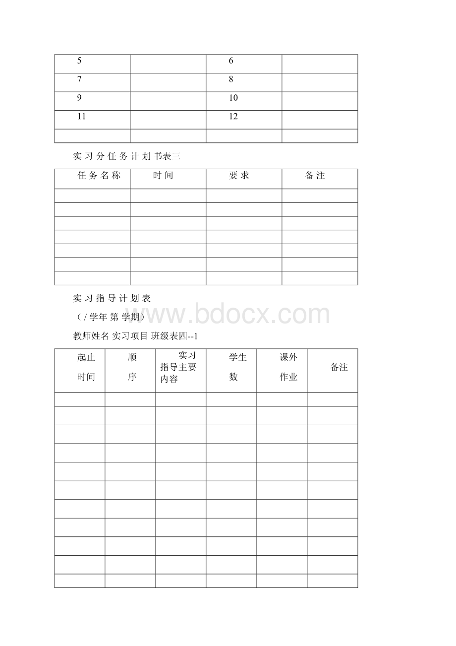 江阴职业技术学院Word格式文档下载.docx_第3页