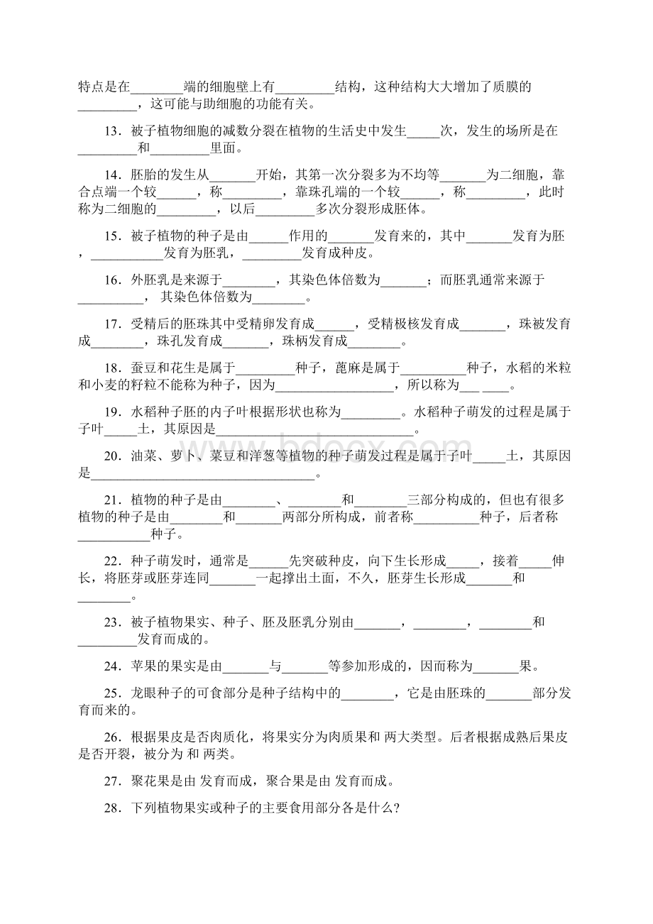 《植物学》78910章练习三Word下载.docx_第2页