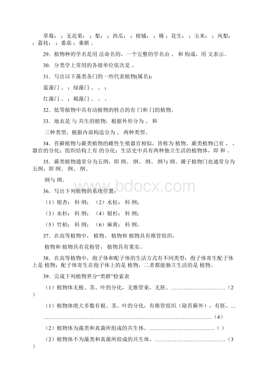 《植物学》78910章练习三Word下载.docx_第3页