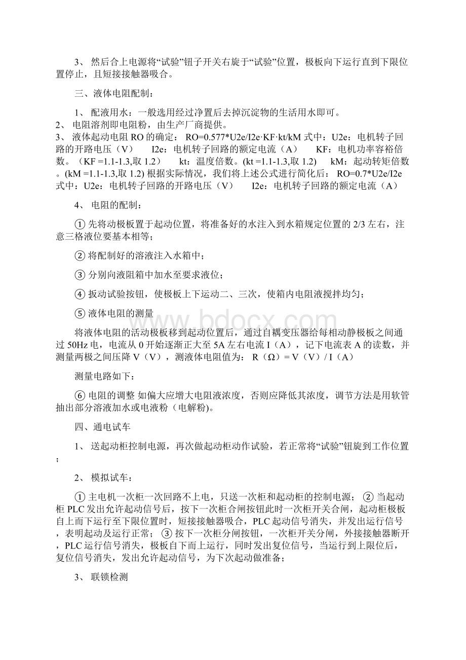 水电阻软起动柜专用电液粉Word格式文档下载.docx_第2页