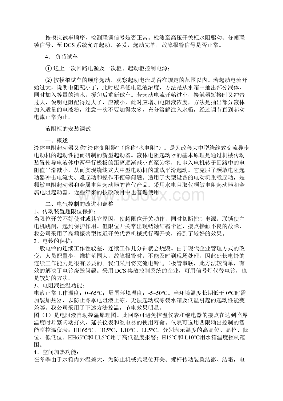 水电阻软起动柜专用电液粉Word格式文档下载.docx_第3页