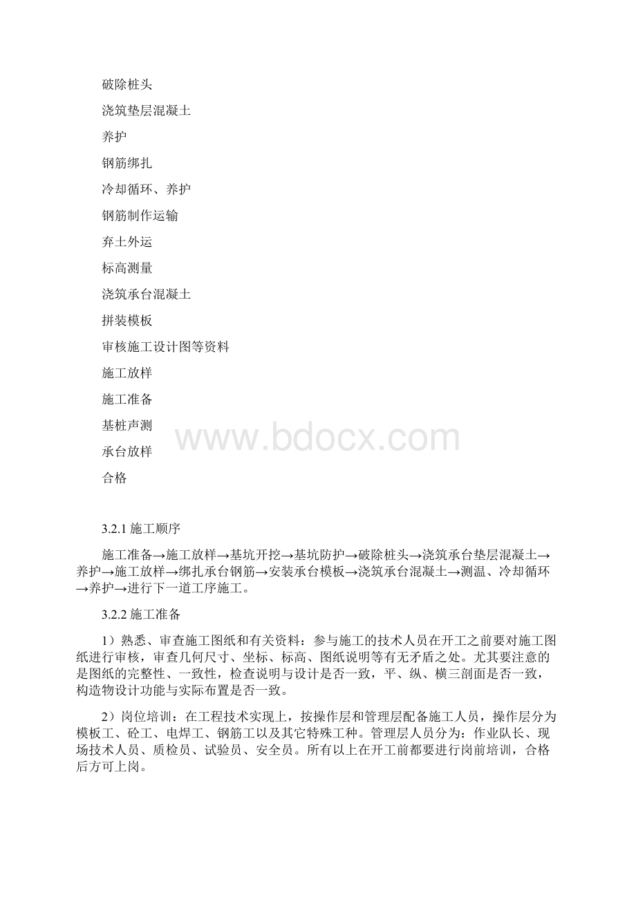 承台专项工程施工设计方案.docx_第3页