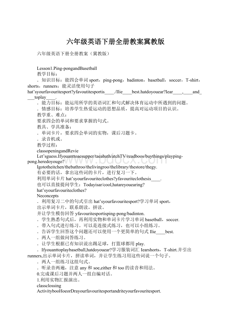 六年级英语下册全册教案冀教版Word文件下载.docx_第1页