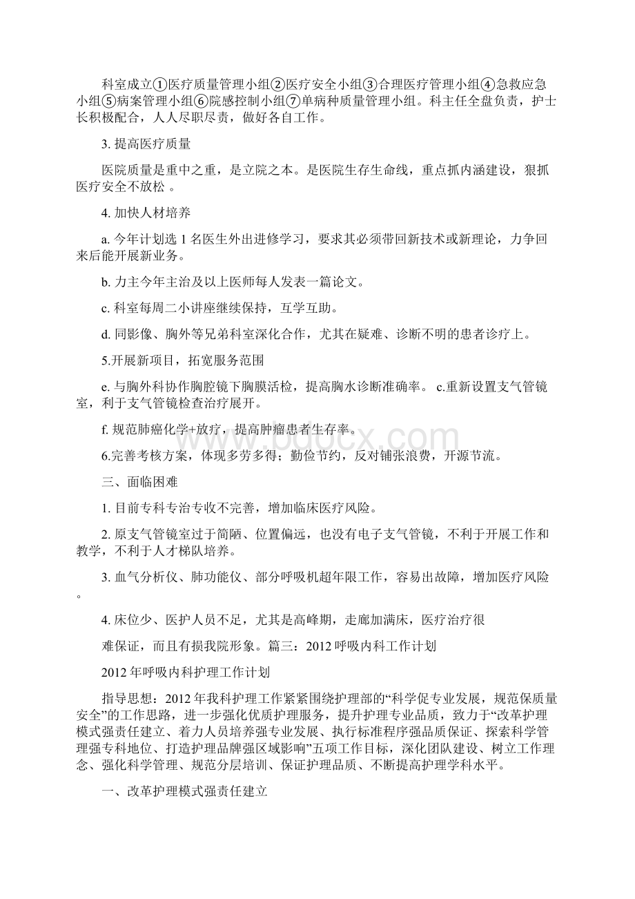 呼吸内科教学计划.docx_第2页