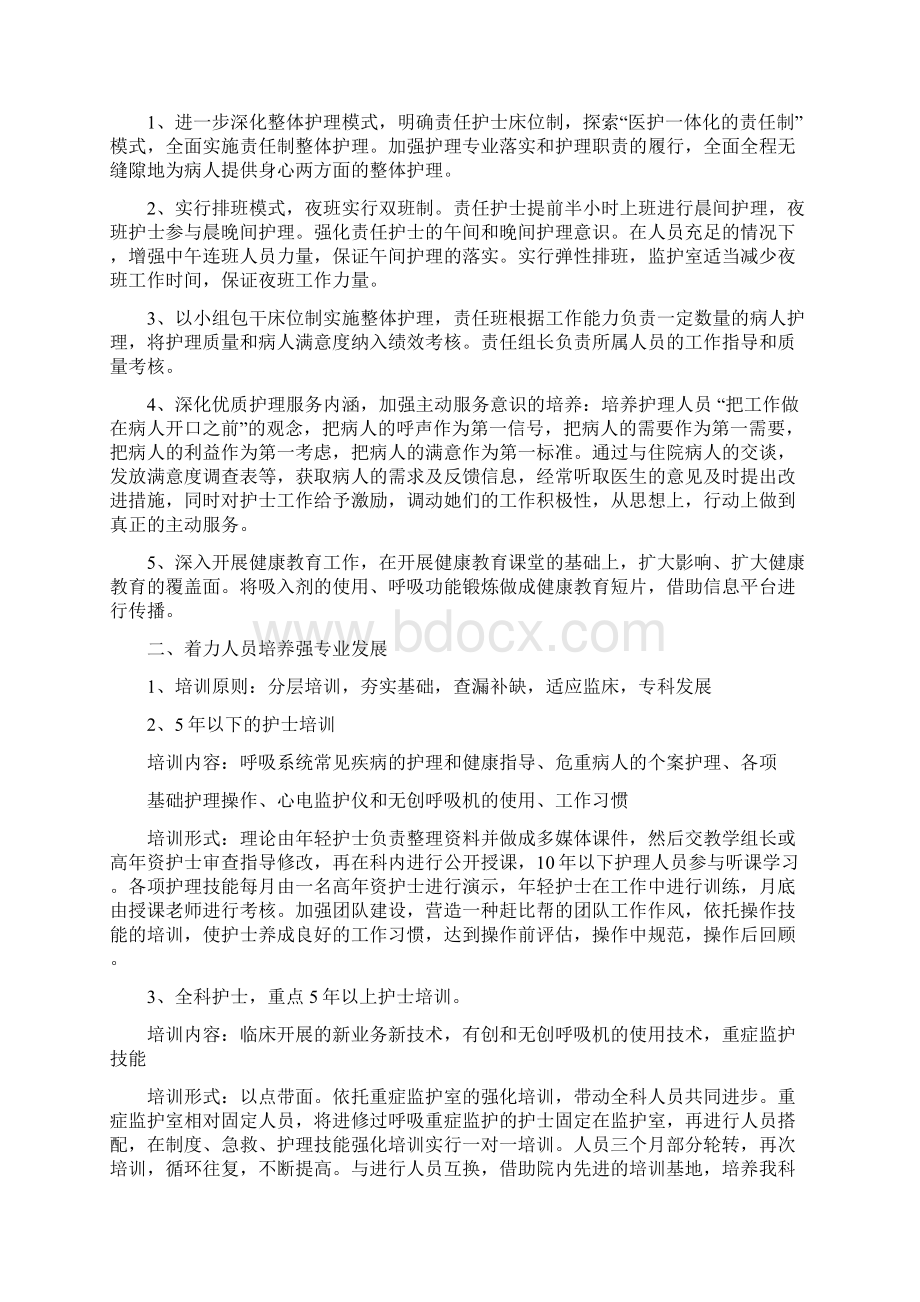 呼吸内科教学计划.docx_第3页