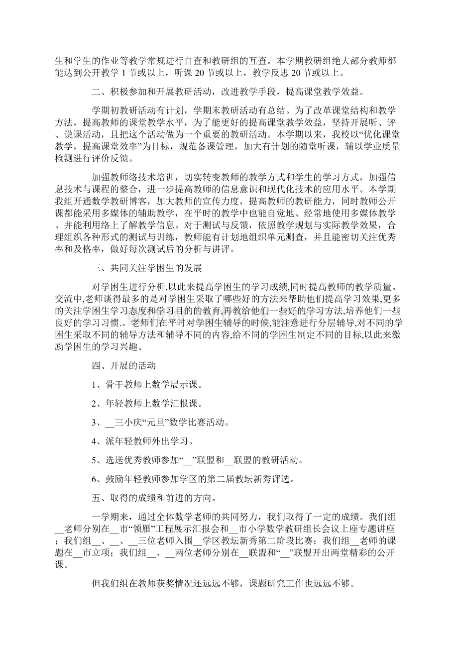 上学期小学数学教研组工作总结.docx_第3页