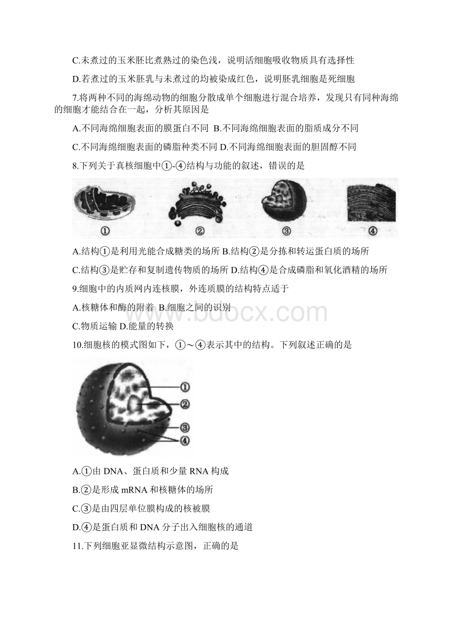 浙江省温州市高一上学期期末考试生物试题.docx_第2页