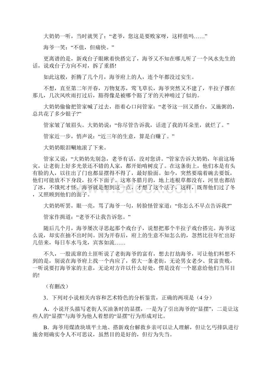 学校1718学年下学期高一期中考试语文试题附答案4.docx_第3页