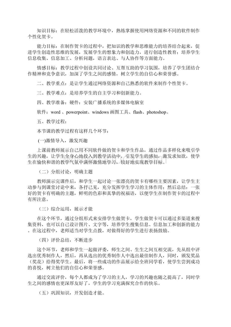 信息技术教案.docx_第3页