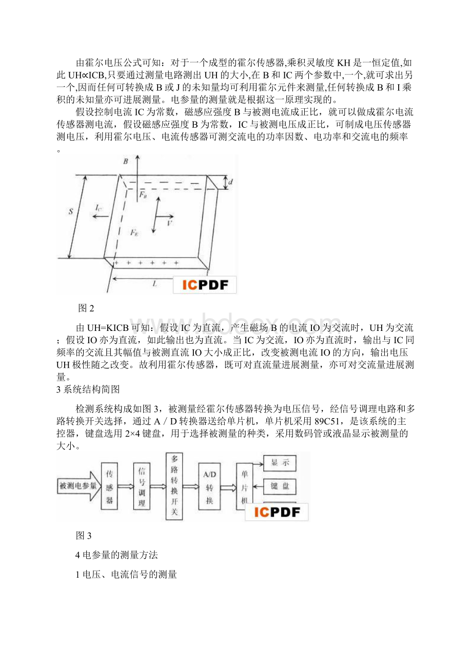 霍尔传感器测速原理文档格式.docx_第3页