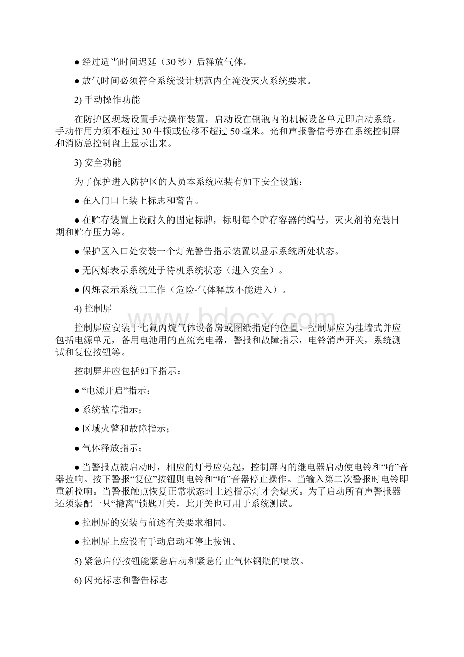 机房建设技术说明消防.docx_第3页