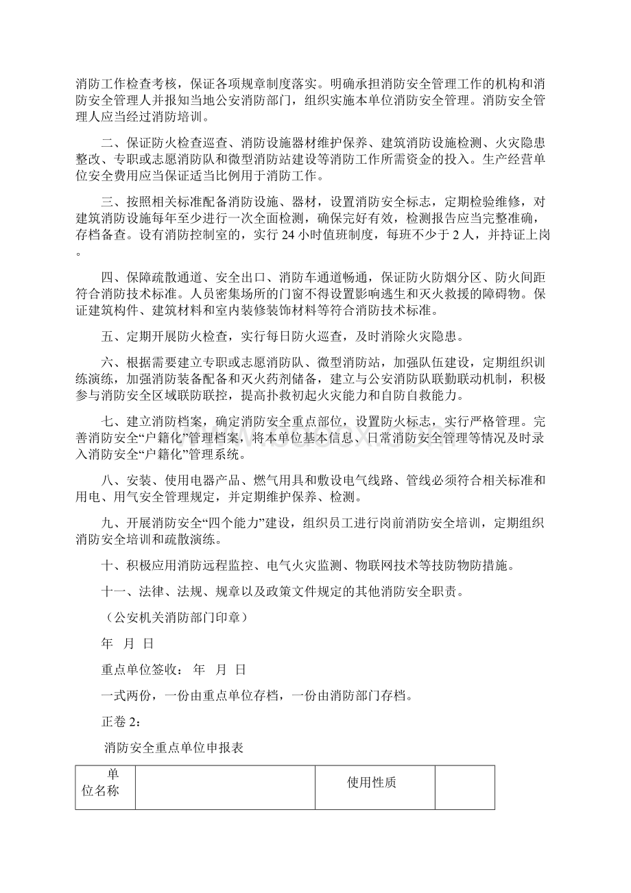 消防安全重点单位管理档案38页.docx_第3页