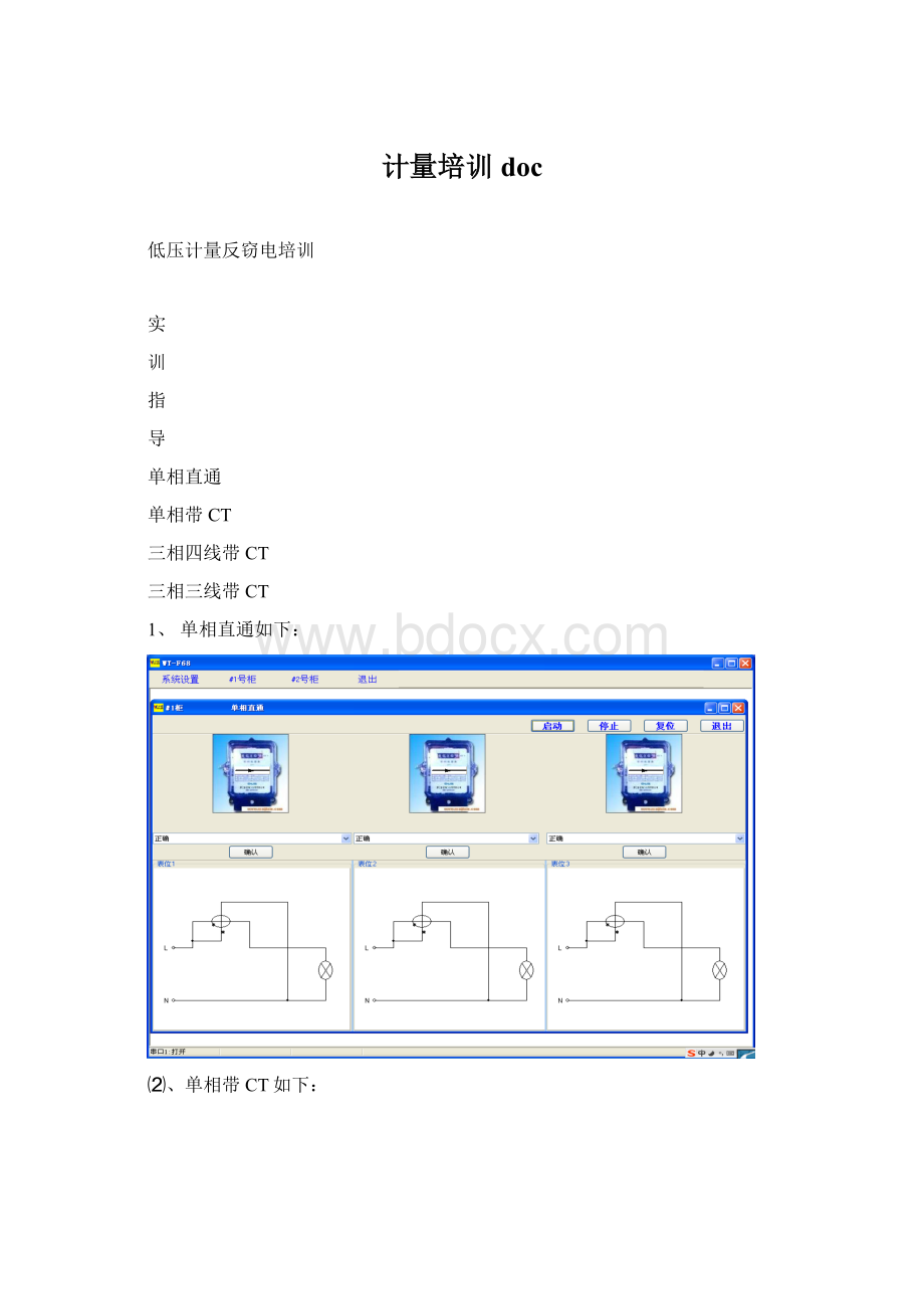 计量培训doc.docx