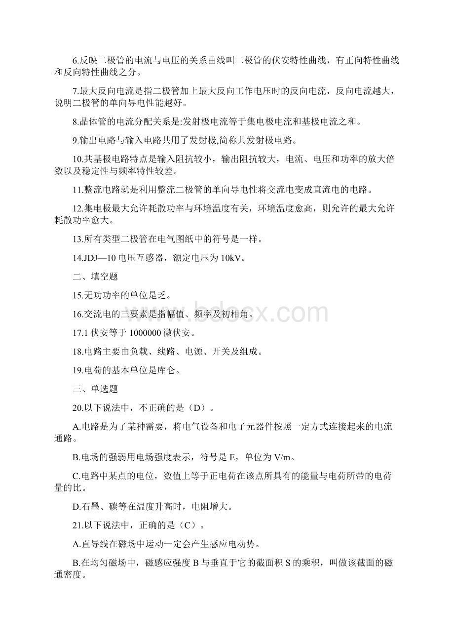 高压电工作业习题分解Word文档下载推荐.docx_第2页