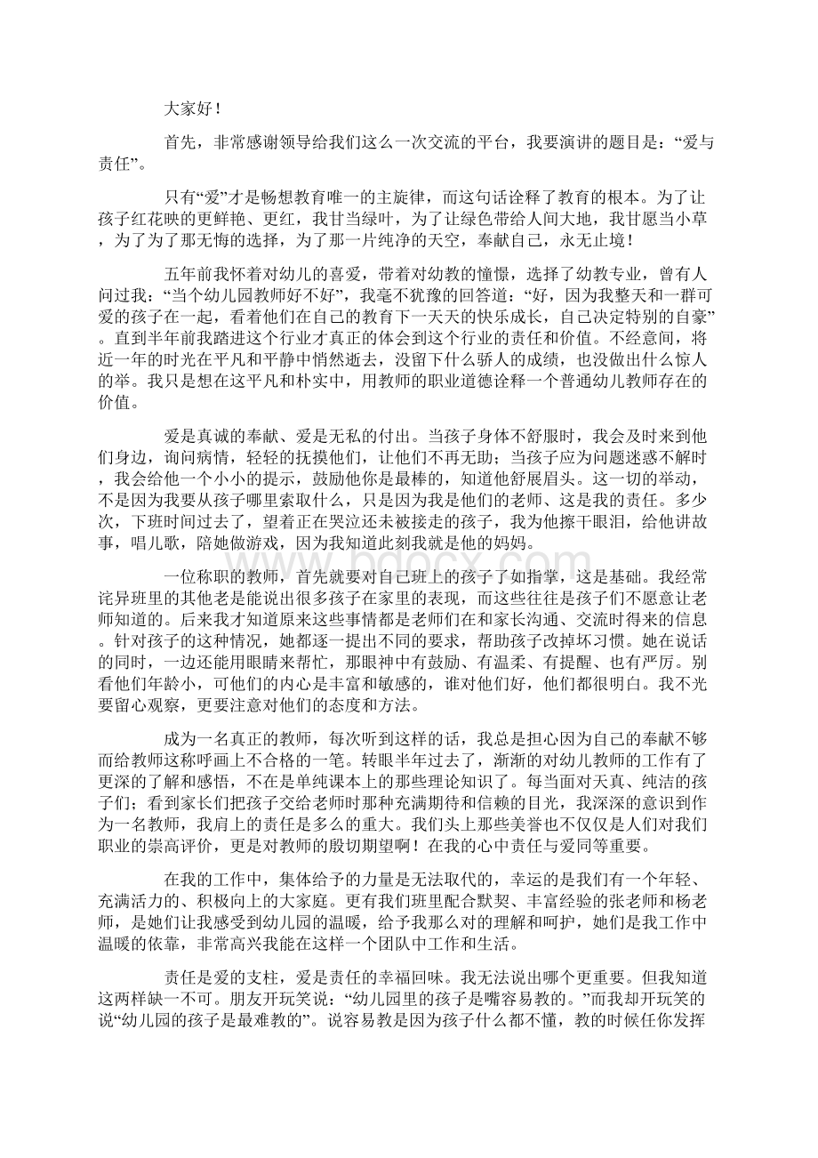 教师职业道德演讲稿五篇文档格式.docx_第2页