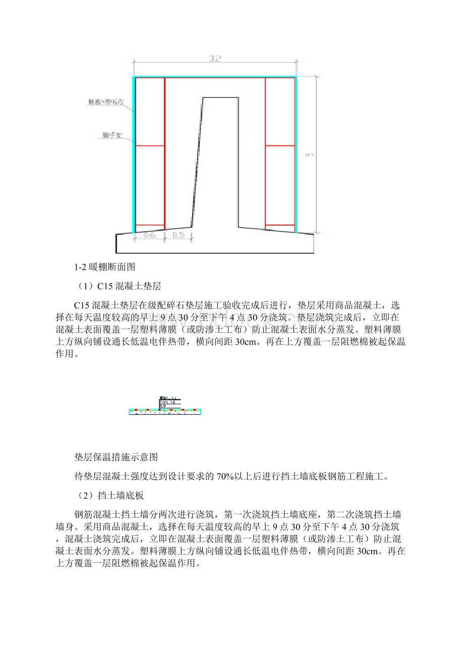 冬季施工技术措施Word文件下载.docx_第2页