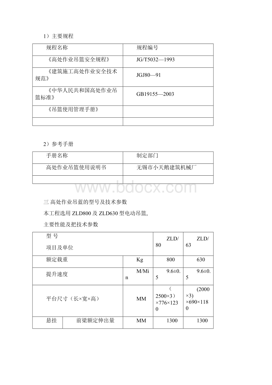 吊篮施工方案docxdoc.docx_第3页