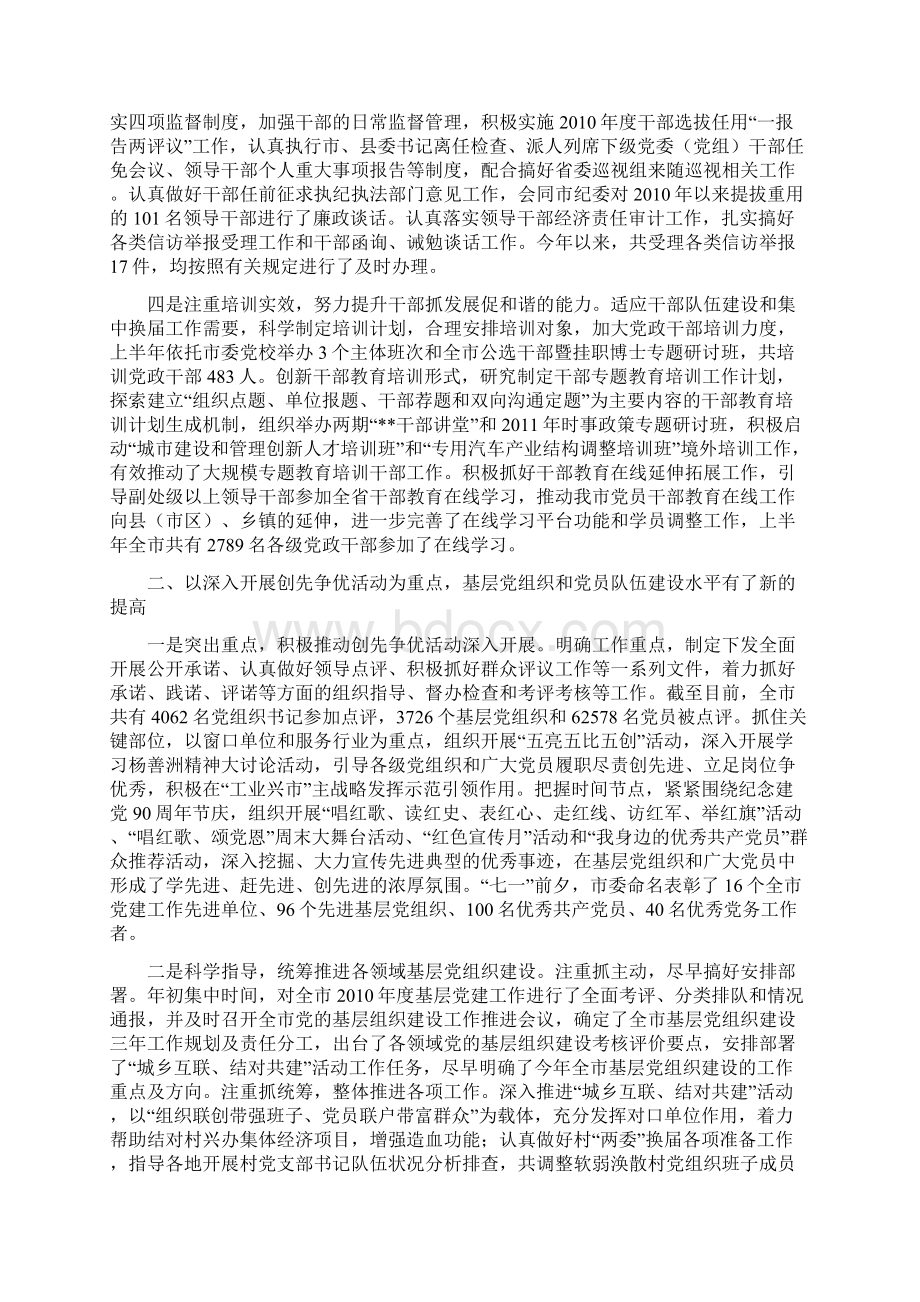 市委组织部上半年工作总结.docx_第2页